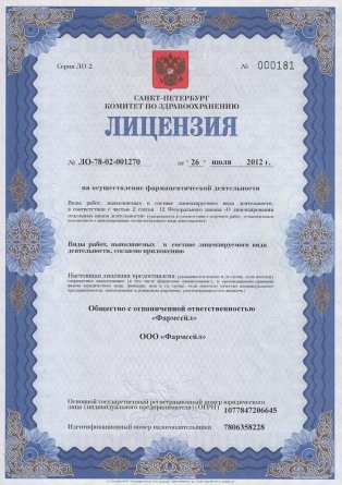 Лицензия на осуществление фармацевтической деятельности в Коргалжыном